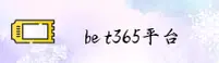bet365亚洲体育官网 | 尽享竞彩乐趣