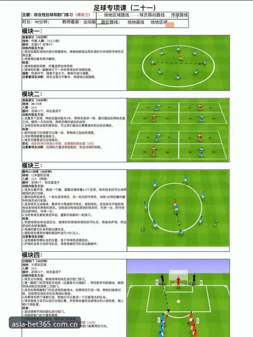 掌握足球新闻深度分析的关键，用bet365平台洞察禁足事件真相