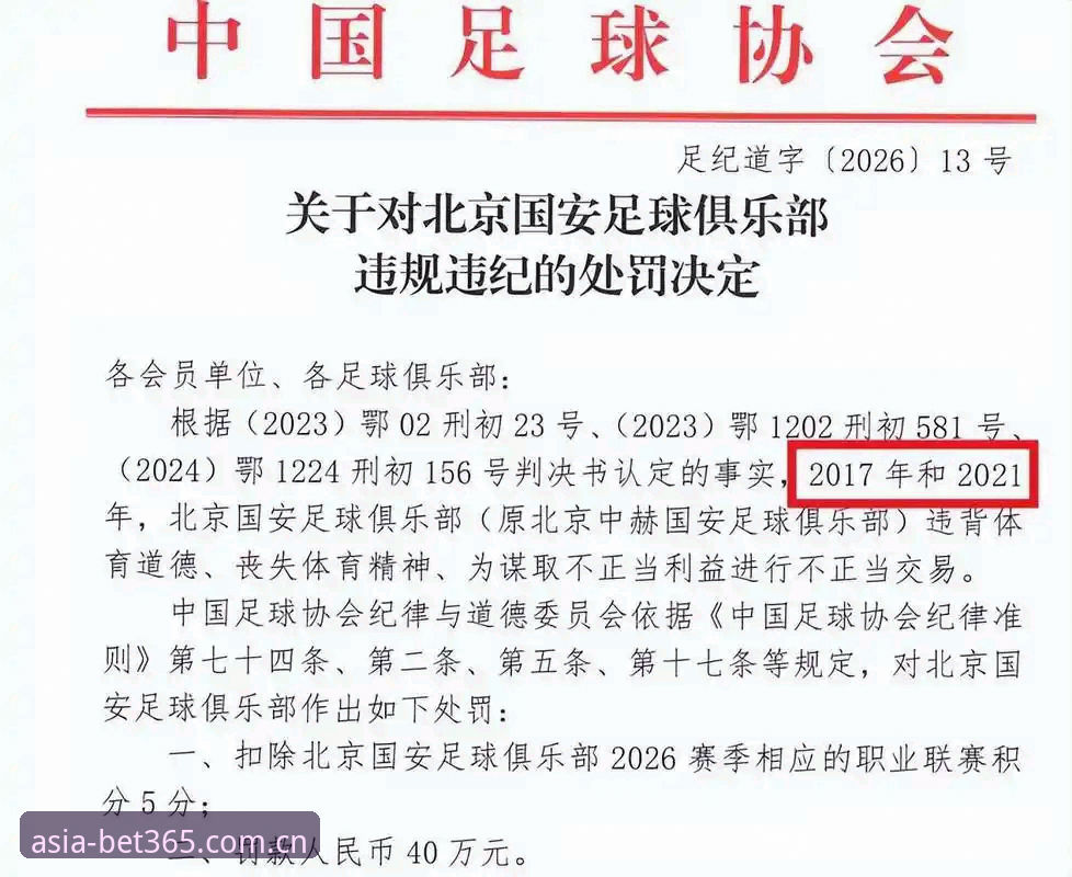 足协重拳出击，65人禁足名单对竞彩投注意味着什么？