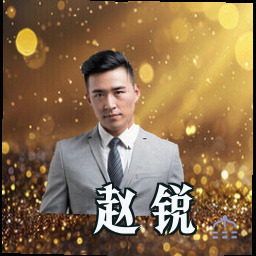 赵锐