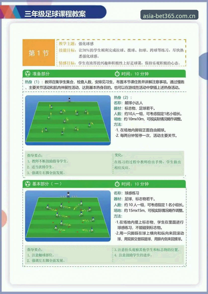 掌握足球新闻深度分析的关键，用bet365平台洞察禁足事件真相